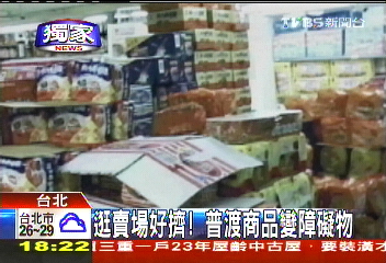 逛賣場好擠 普渡商品變障礙物