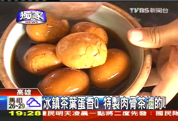 〈獨家〉冰鎮茶葉蛋香Q　特製肉骨茶滷的！