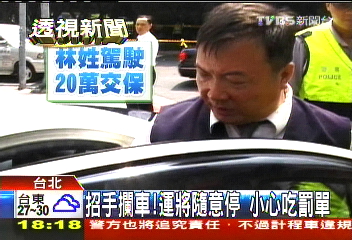 招手攔車！運將隨意停　小心吃罰單