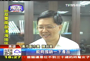 〈獨家〉幫台灣精品代言 「副市長」險觸法
