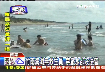 〈獨家〉竹南海灘無救生員 禁戲水卻沒法管