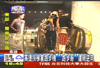 〈獨家〉高捷扶梯當跑步機　「跑步哥」違規逆向