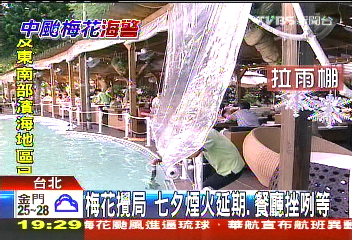 梅花攪局！七夕煙火延期　餐廳「挫咧等」