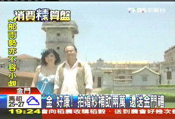 「金」好康!拍婚紗補助2萬 還送金門禮