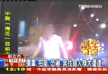 攔車、拍窗、恐嚇 男找錯人糗大遭逮