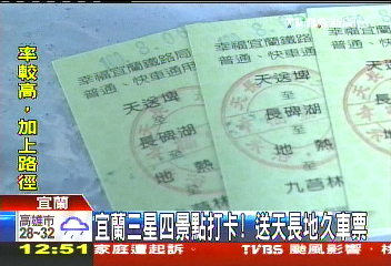 宜蘭三星4景點打卡！　送天長地久車票
