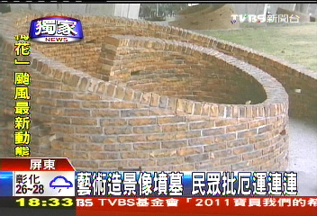 〈獨家〉藝術造景像墳墓　民眾批厄運連連