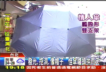 「發光、挖洞、像帽子」　怪傘噱頭拚雨天