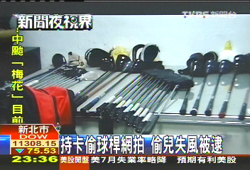 持卡偷球桿網拍 偷兒失風被逮