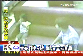 夫妻酒後互毆 6歲女童丟警局