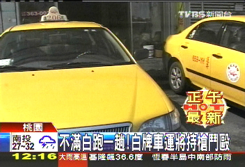 不滿白跑一趟! 白牌車運將持槍鬥毆