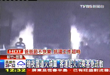 暗夜國道火燒車　客運起火16乘客急疏散