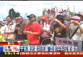 千名農民圍圳抗議 反對中科拉管搶水
