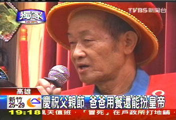 〈獨家〉慶祝父親節　爸爸用餐還能扮皇帝