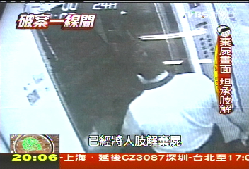 【破案一線間】殘殺女恩人 首用GPS逮剁屍嫌