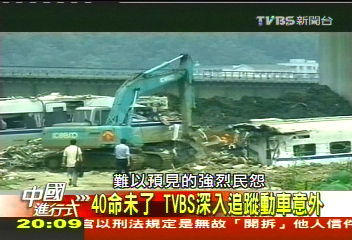 【中國進行式】40命未了　TVBS深入追蹤動車意外