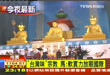 「台灣味」宗教 馬:軟實力放眼國際
