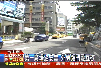 第一廣場治安差　外勞拿斧頭砍人