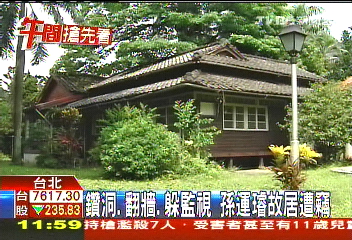 鑽洞、翻牆、躲監視 孫運璿故居遭竊