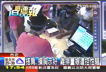 搭肩、摸胸示好 雞排董娘遭控性騷