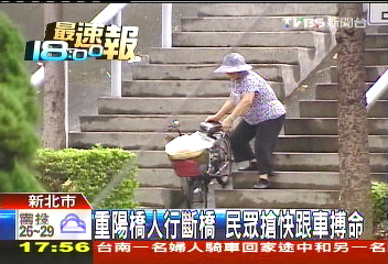 重陽橋人行斷橋 民眾搶快跟車搏命