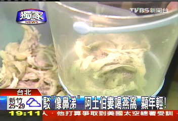 駁「像鼻涕」！阿土伯妻喝燕窩　顯年輕