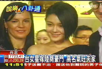 台女星嫁陸商豪門　高名氣旺夫家