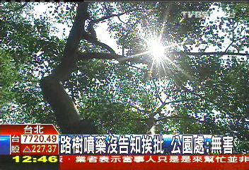 路樹噴藥沒告知挨批 公園處:無害