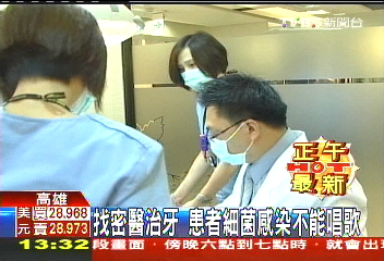 找密醫治牙 患者細菌感染不能唱歌