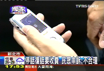 〈獨家〉停話復話要收費 民眾申訴:不合理