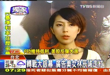 〈獨家〉轉戰大銀幕 廣告美女林辰唏走紅