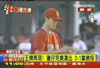 讚！6局無失分　王建民2年來首勝