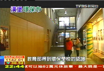 【漢堡綠城市】環教從小做起　漢堡打造綠色學校