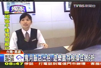 〈獨家〉鬼月飯店出招! 遊樂園存根換住宿6折