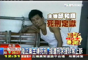 陸正案主嫌死刑 指遭刑求提非常上訴
