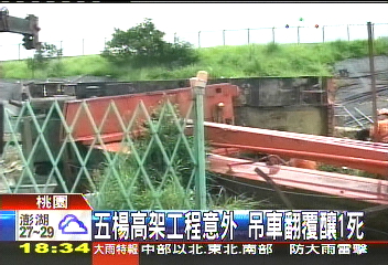 五楊高架工程意外 吊車翻覆釀1死