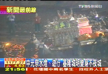 中元祭水燈、遊行 基隆城明變身不夜城