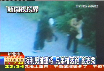 持利剪搶運將 兄弟檔落跑「脫衣秀」
