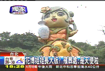 〈獨家〉花博娃娃長大版？　殯葬處：是天使啦