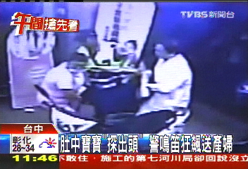 肚中寶寶「探出頭」 警鳴笛狂飆送產婦