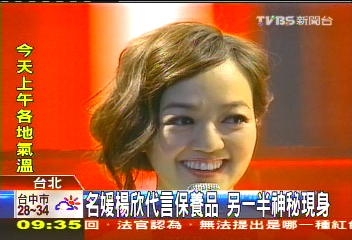 名媛楊欣代言保養品 另一半神秘現身