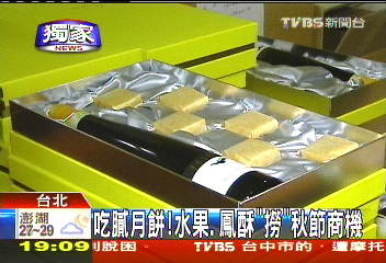 〈獨家〉吃膩月餅！　水果、鳳酥「撈」秋節商機