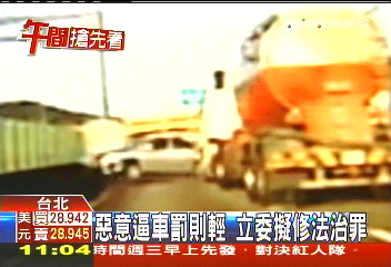 惡意逼車罰則輕 立委擬修法治罪