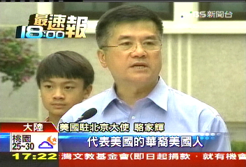 美駐京大使履新 駱家輝一家自提行李