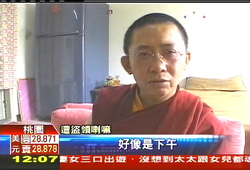 1億彩金被冒領　仁波切控警衛是賊
