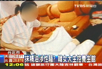 網站推薦沒保障　按摩館涉性騷