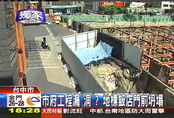 〈獨家〉市府工程漏「洞」? 地標飯店門前坍塌