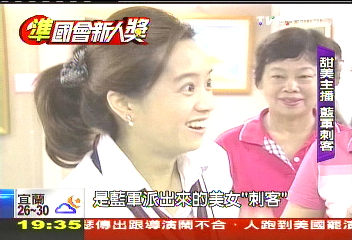 【準國會新人獎】耐斯千金大戰地方老將! 陳以真拚了
