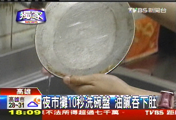 〈獨家〉油膩餐盤10秒洗不乾淨　得浸泡水煮20分