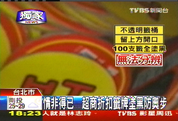 〈獨家〉防奧客作弊! 超商促銷折扣全塗黑